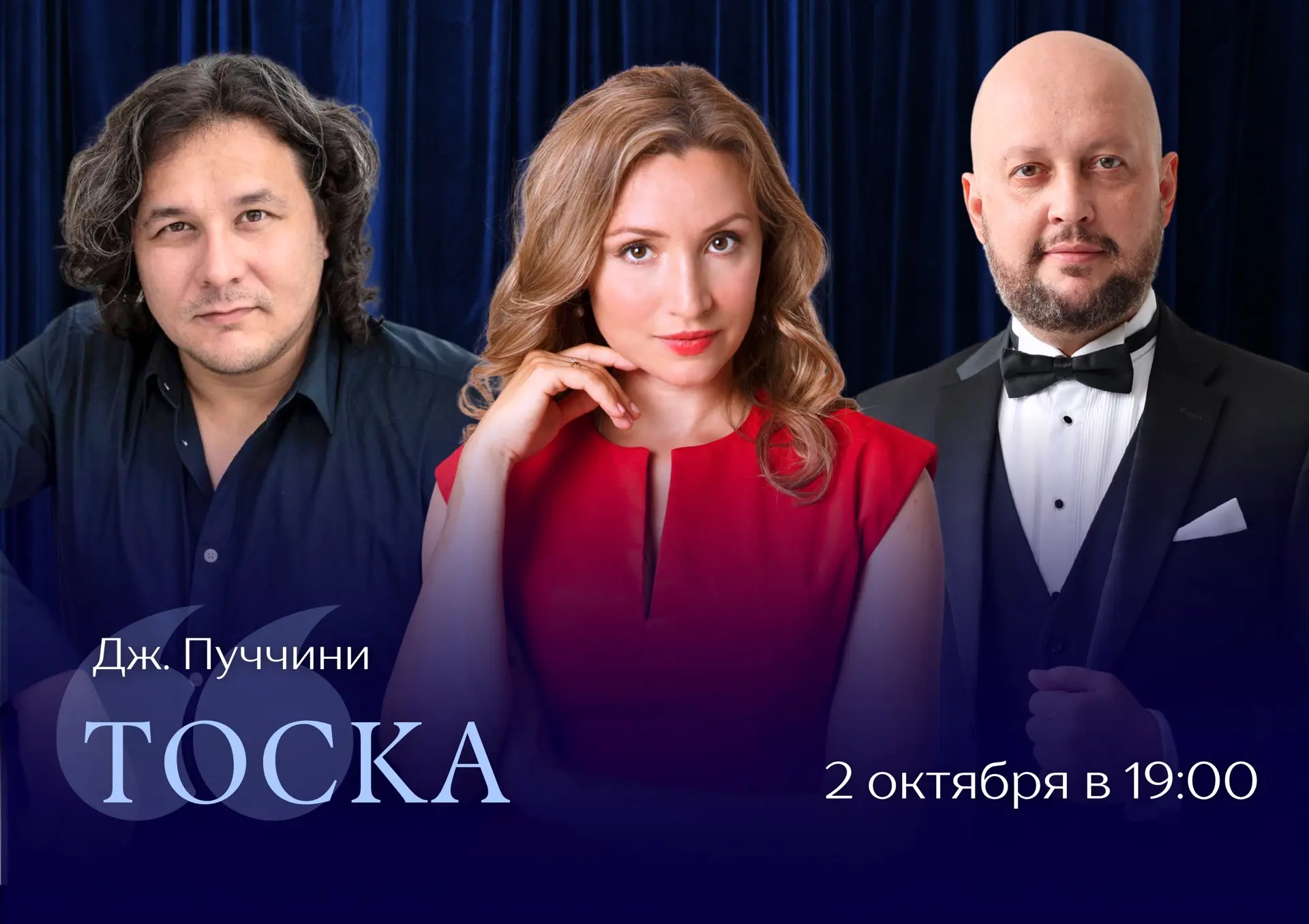 Уже 2 октября в «Зазеркалье» — опера Джакомо Пуччини «Тоска»!