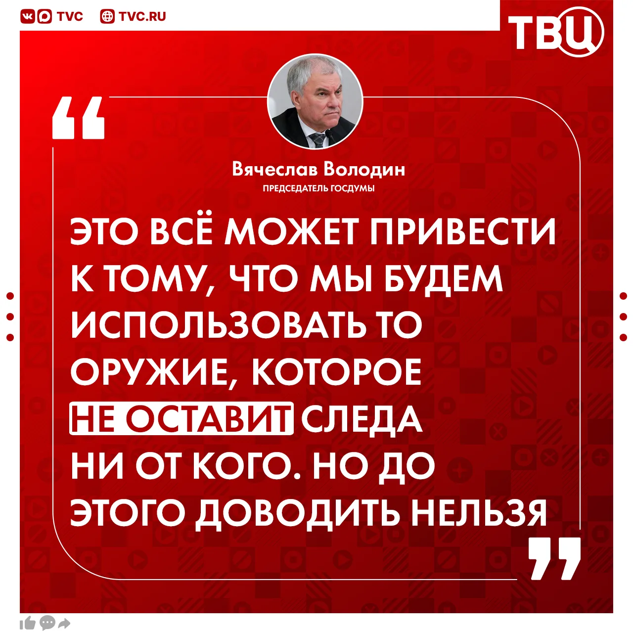 Удары по мирному населению могут вынудить Россию использовать оружие, которое не оставит следа ни от