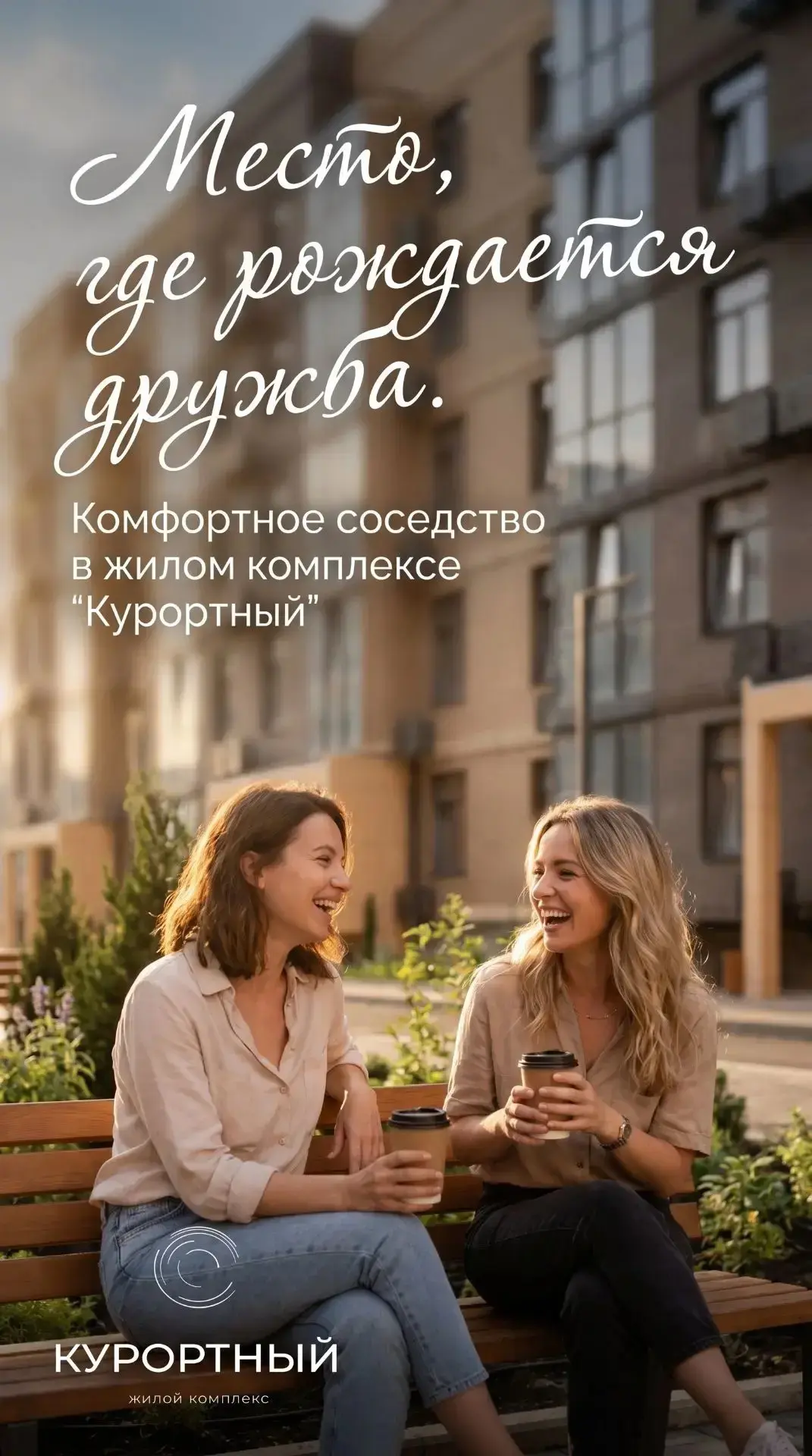 ☕️ Место, где рождается дружба