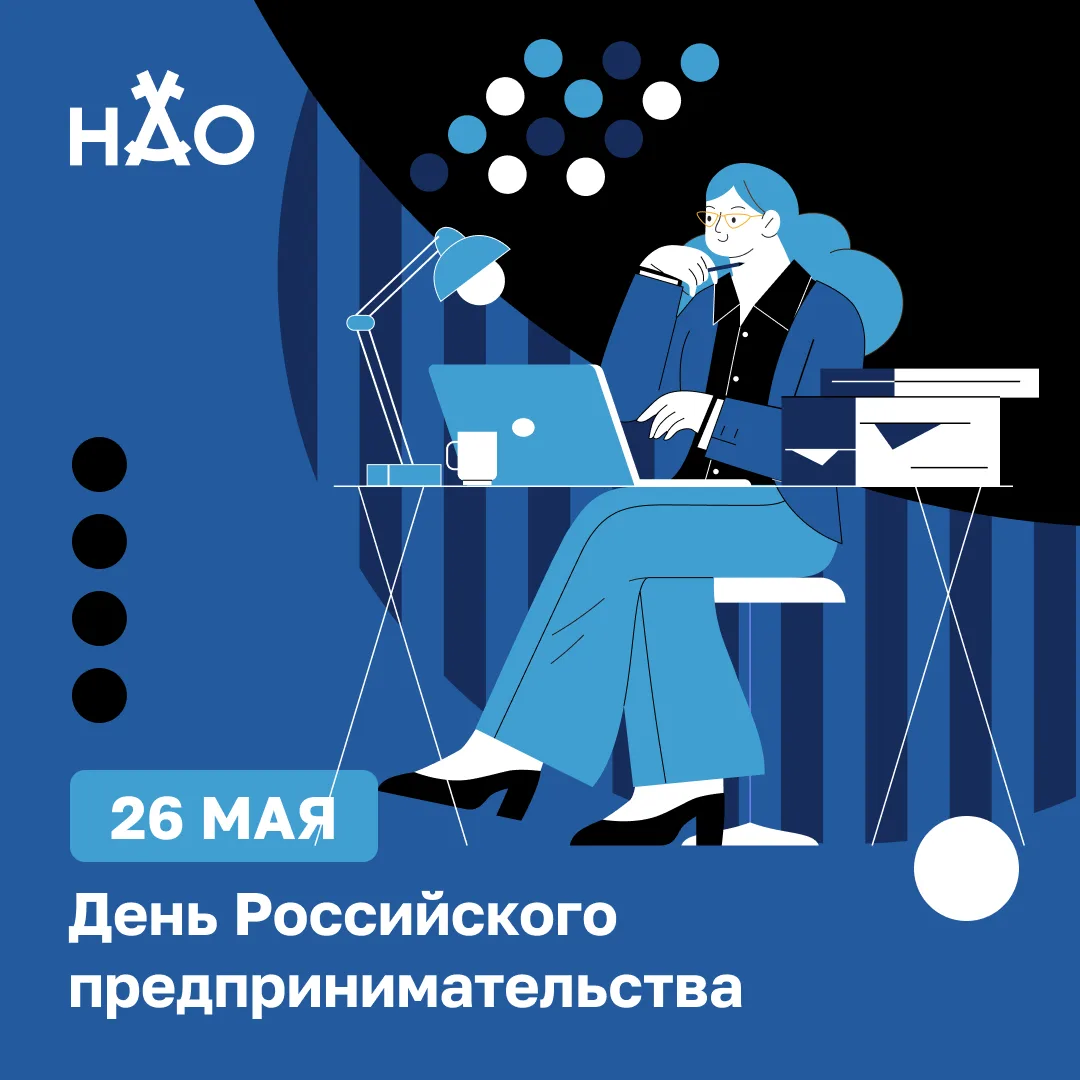 Поздравляем вас с профессиональным праздником — Днём предпринимателя!