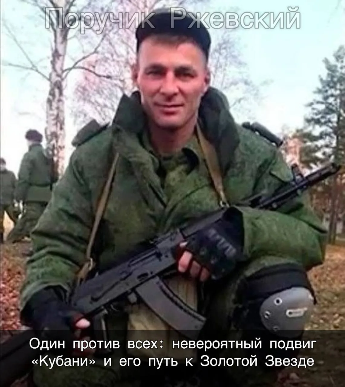 ⚡️Один против всех: невероятный подвиг «Кубани» и его путь к Золотой Звезде