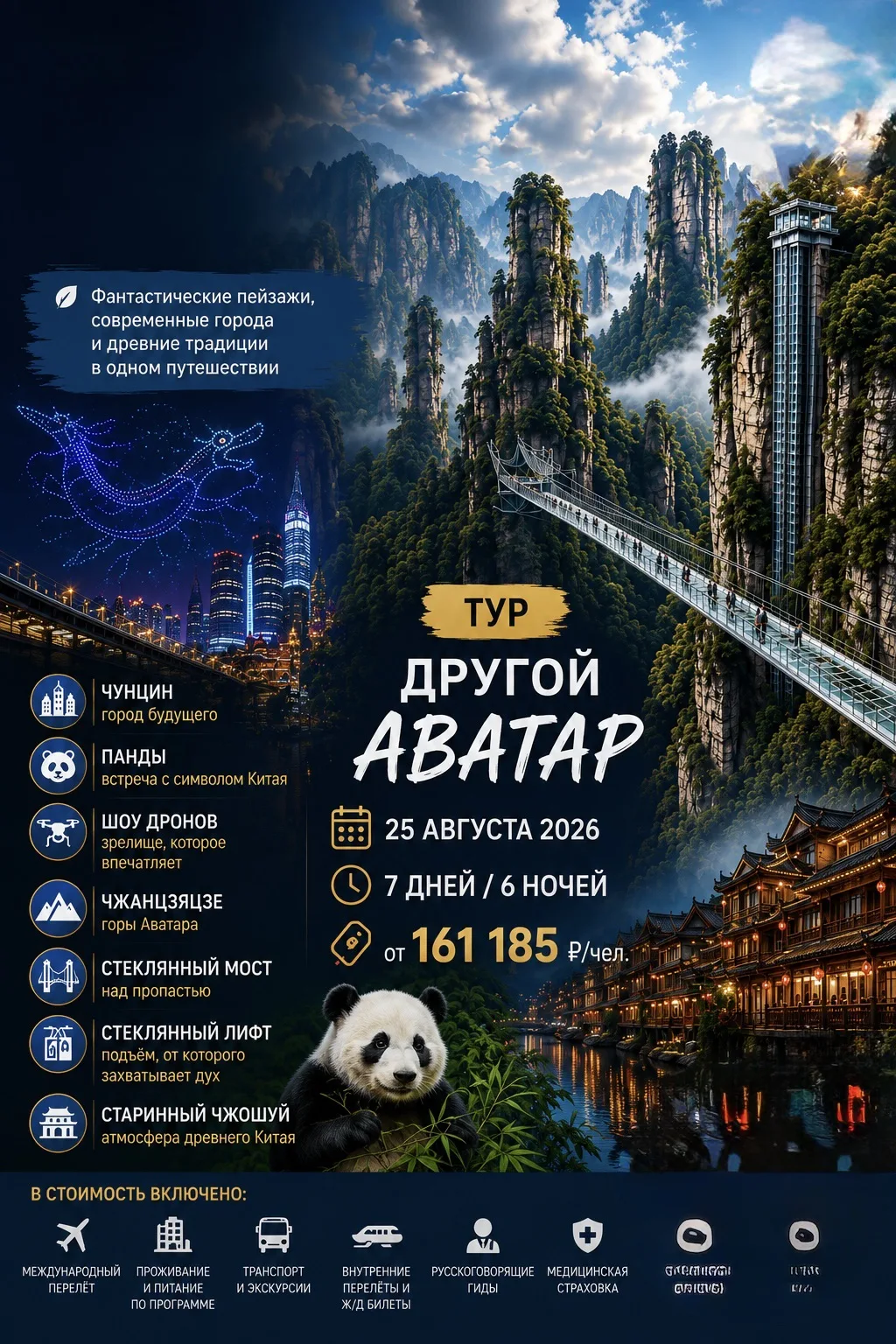 🇨🇳Экскурсионный тур