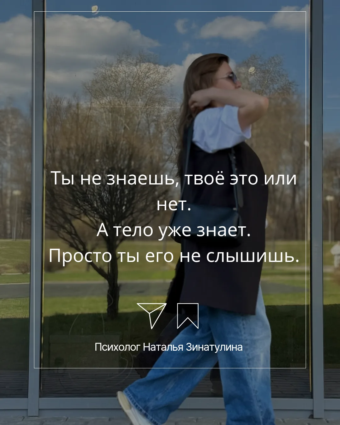 Памятка: как тело подсказывает, что ваше, а что нет.