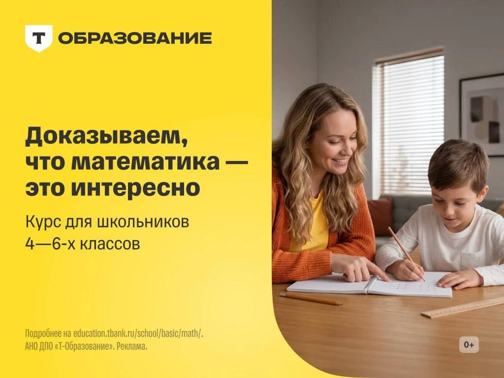 Ваш ребенок полюбит математику