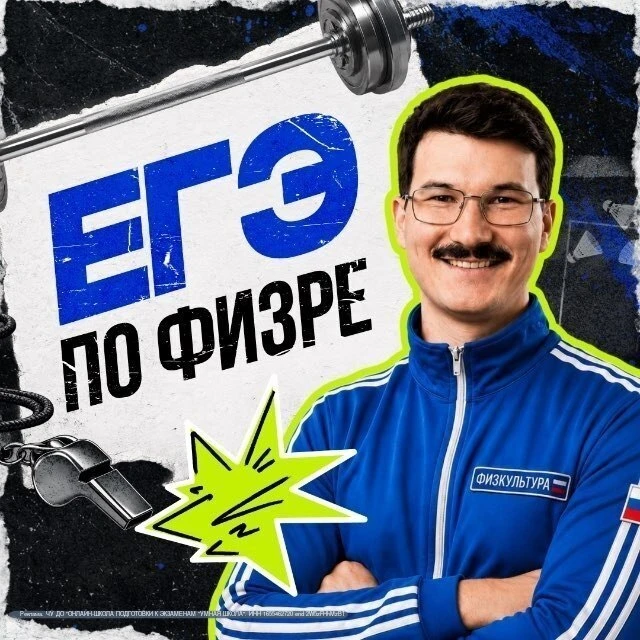 ⚡️ СРОЧНО: ЕГЭ по физре ОТМЕНЯЮТ