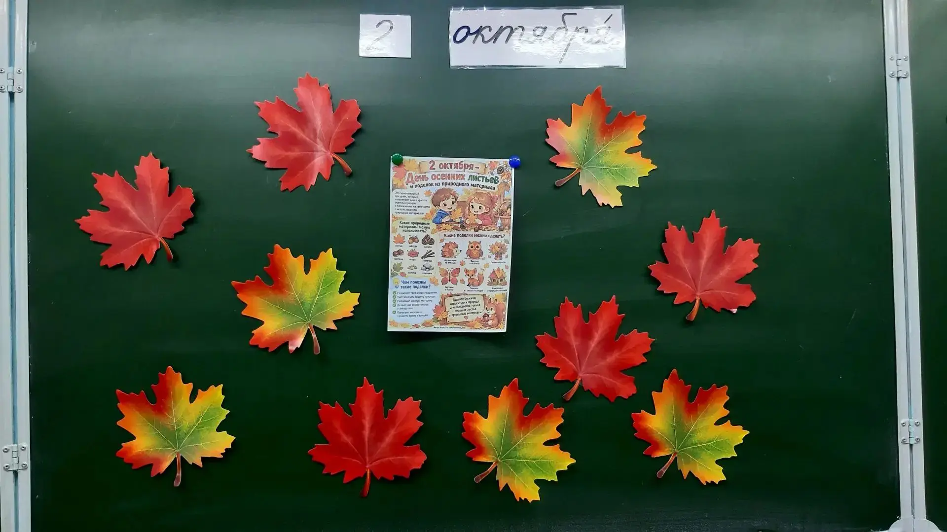 2 октября — день осенних листьев🍂🍁