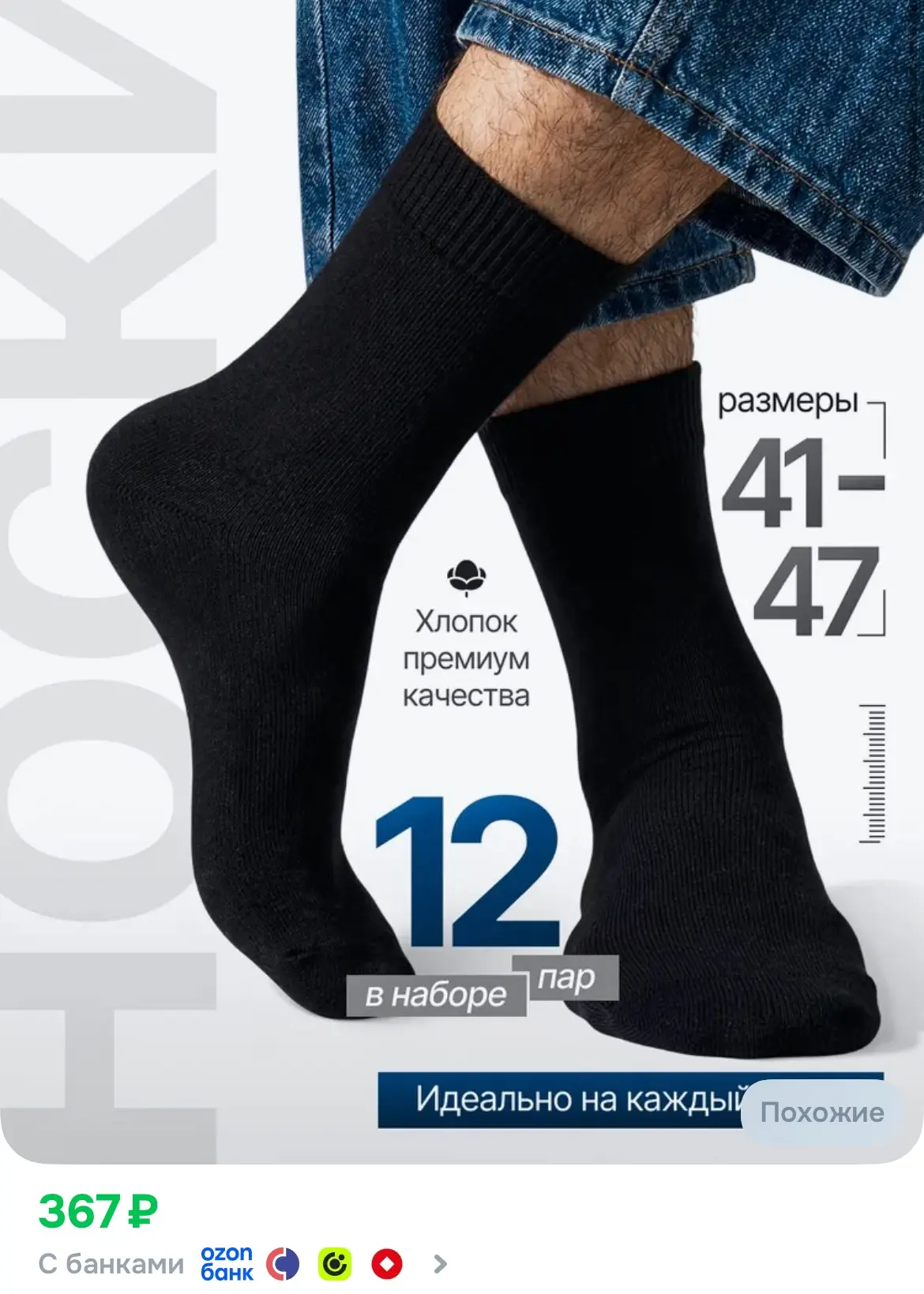 Цена за 12 пар