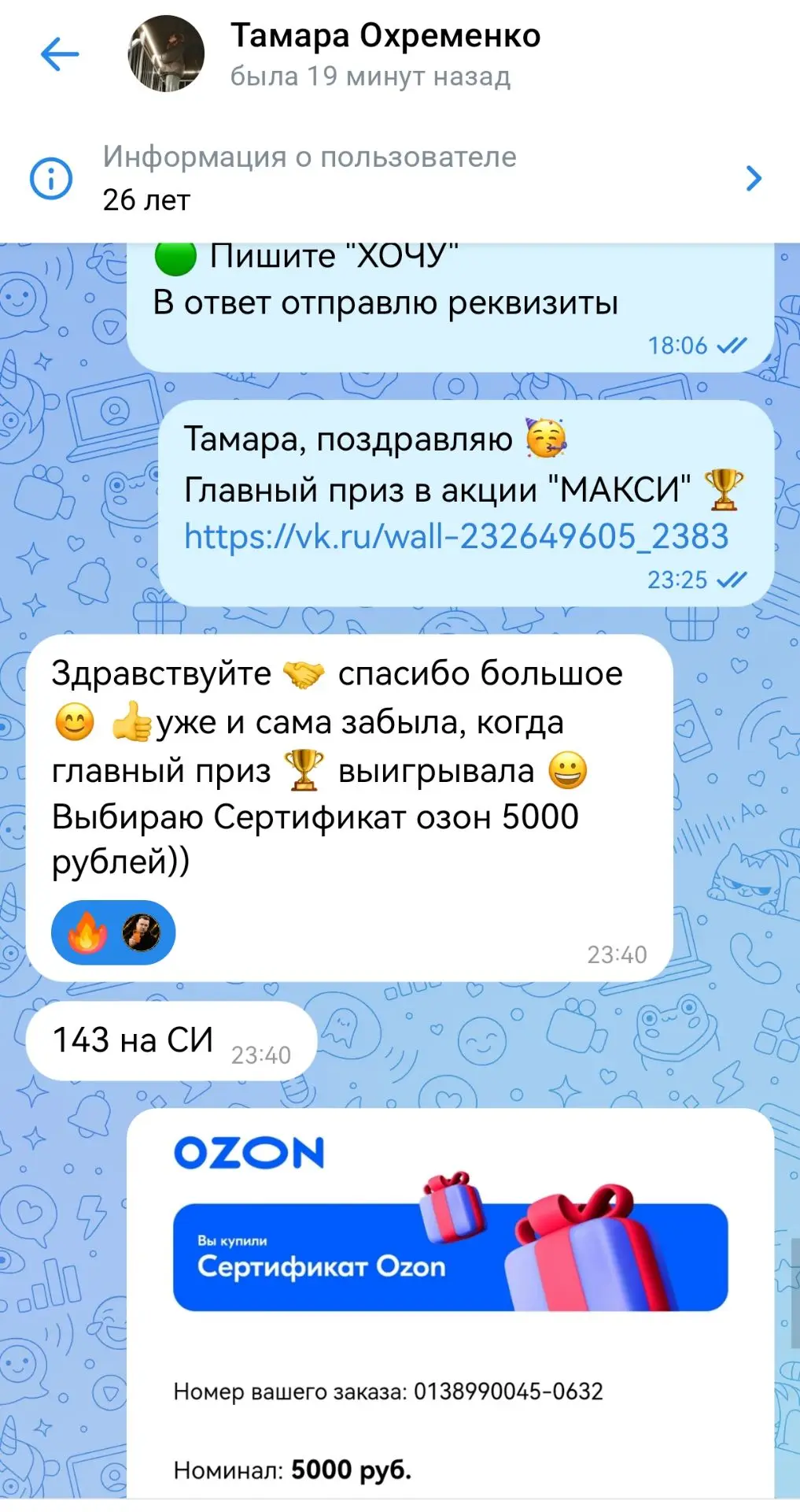 💥 ТАМАРА, ВЫБРАЛА СЕРТИФИКАТ ОЗОН НА 5ООО₽