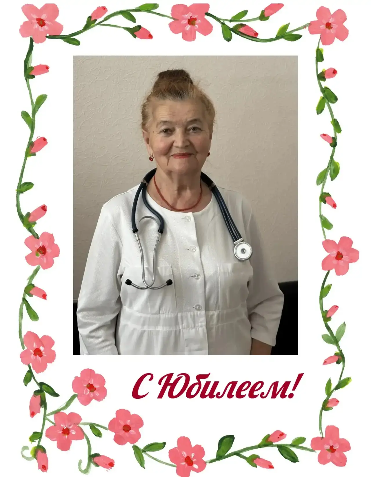 🎉 Сегодня, 17 августа, отмечает 80‑летний юбилей замечательный врач — Сипаева Рашида С...
