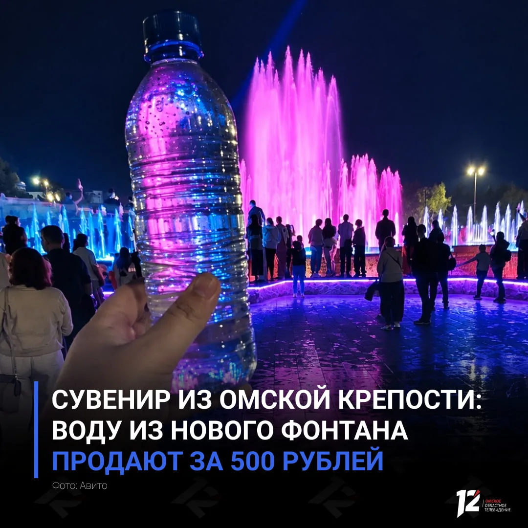 💧 Сувенир из Омской крепости: воду из нового фонтана продают за 500 рублей