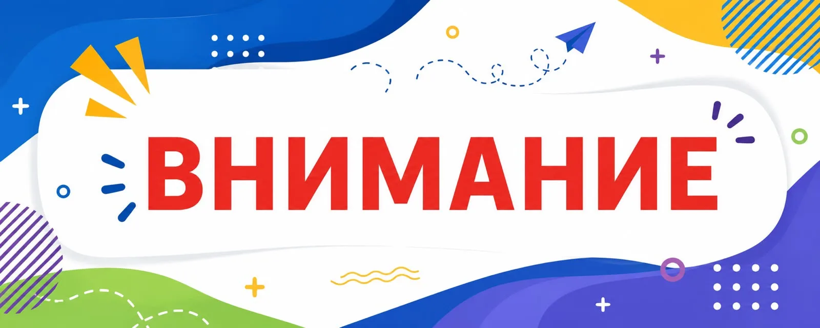 Уважаемые родители!