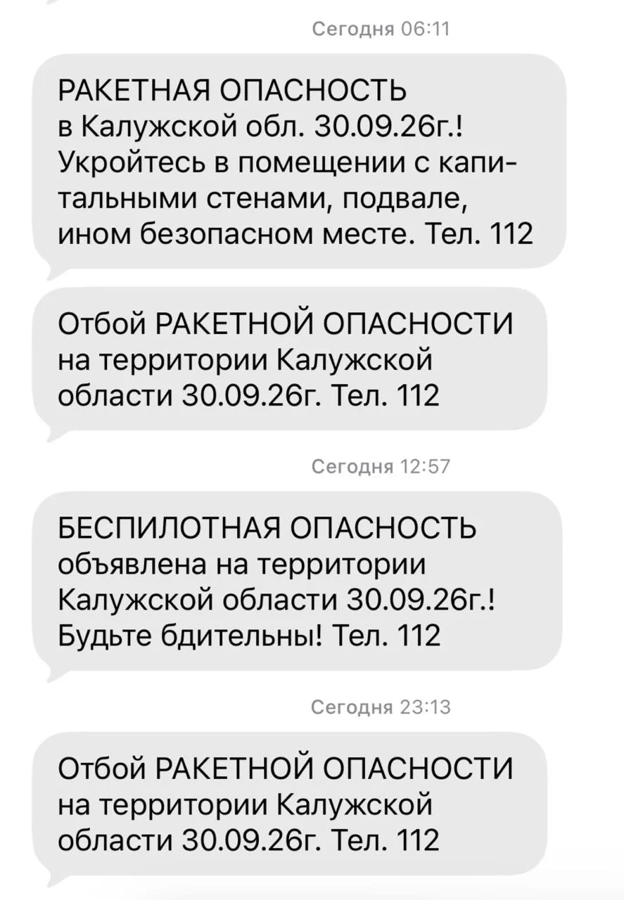 SMS-оповещение в Калужской области весь день работало с серьёзными сбоями
