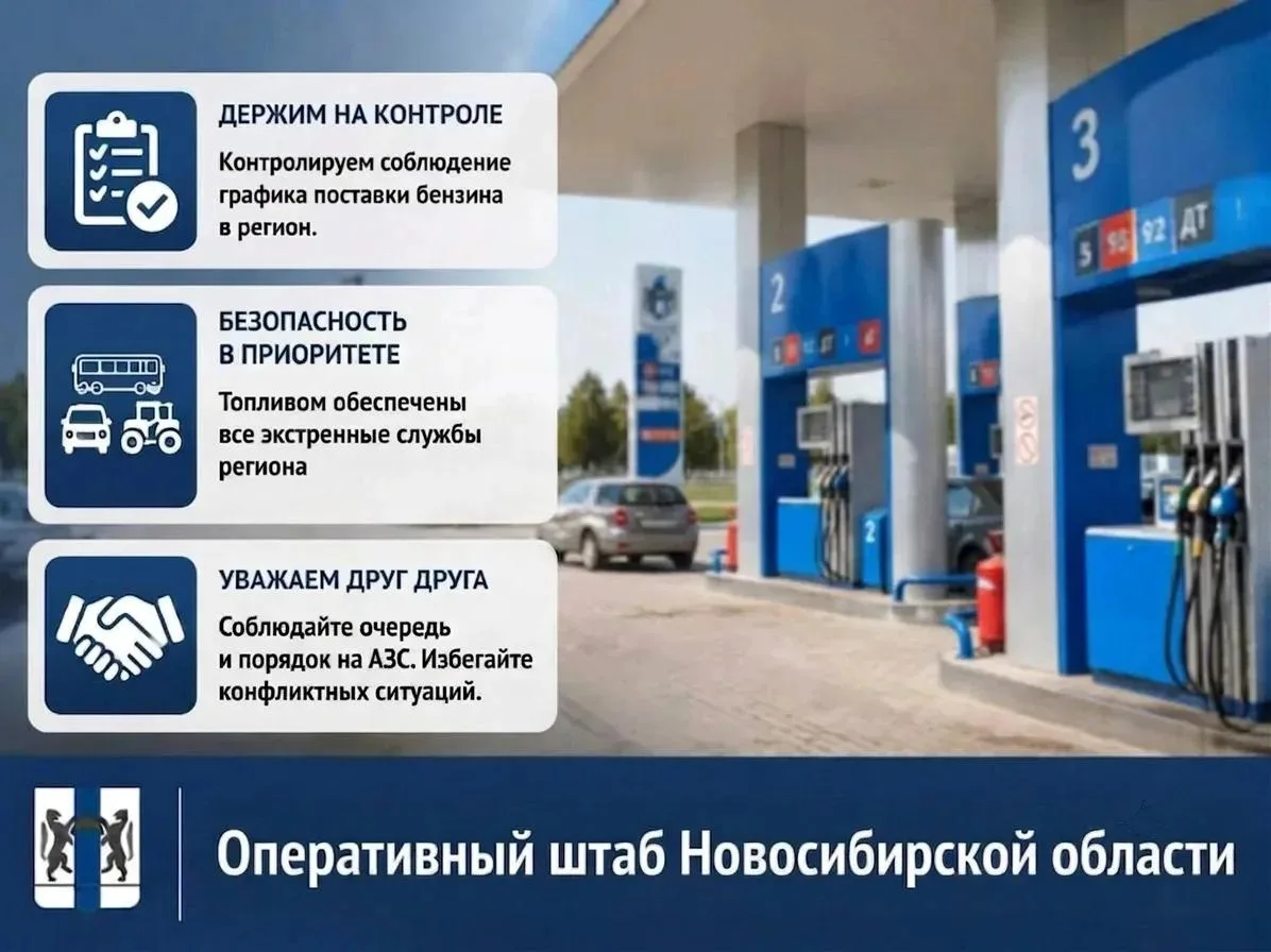 Ситуация с топливом в Новосибирской области стабилизируется

Оперативным штабом НСО по топливообеспе