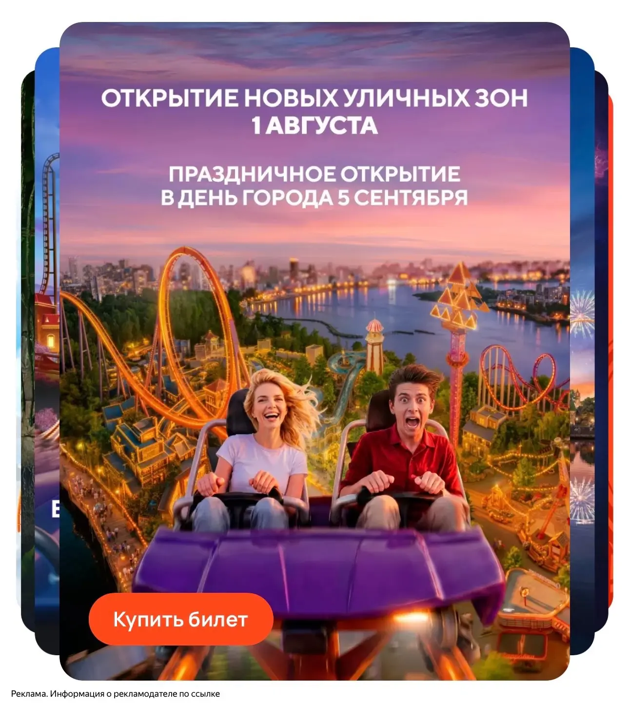 Покупайте билеты на открытие уличных зон 🔥🔥🔥