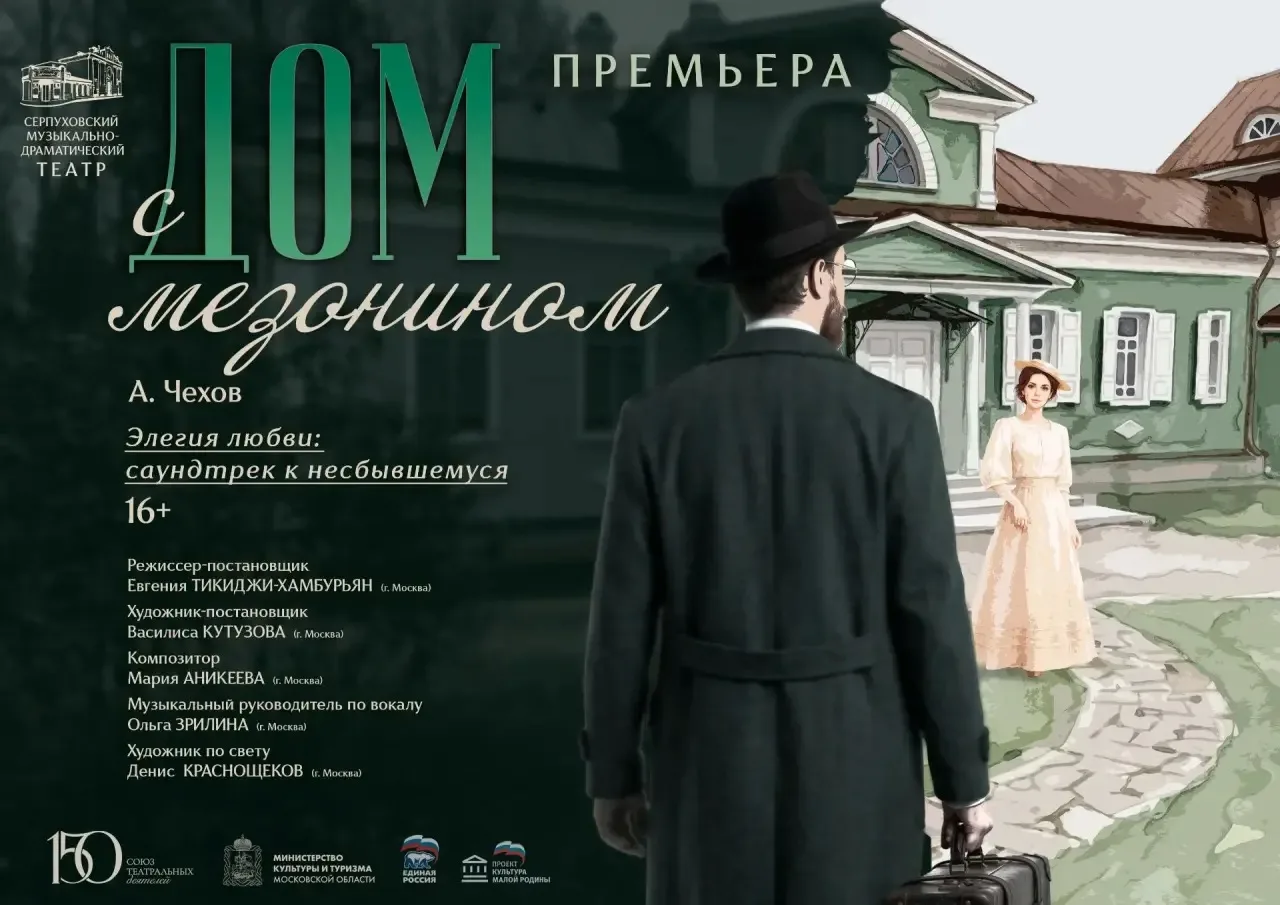 1 день до премьеры «Дом с мезонином»! 🎭