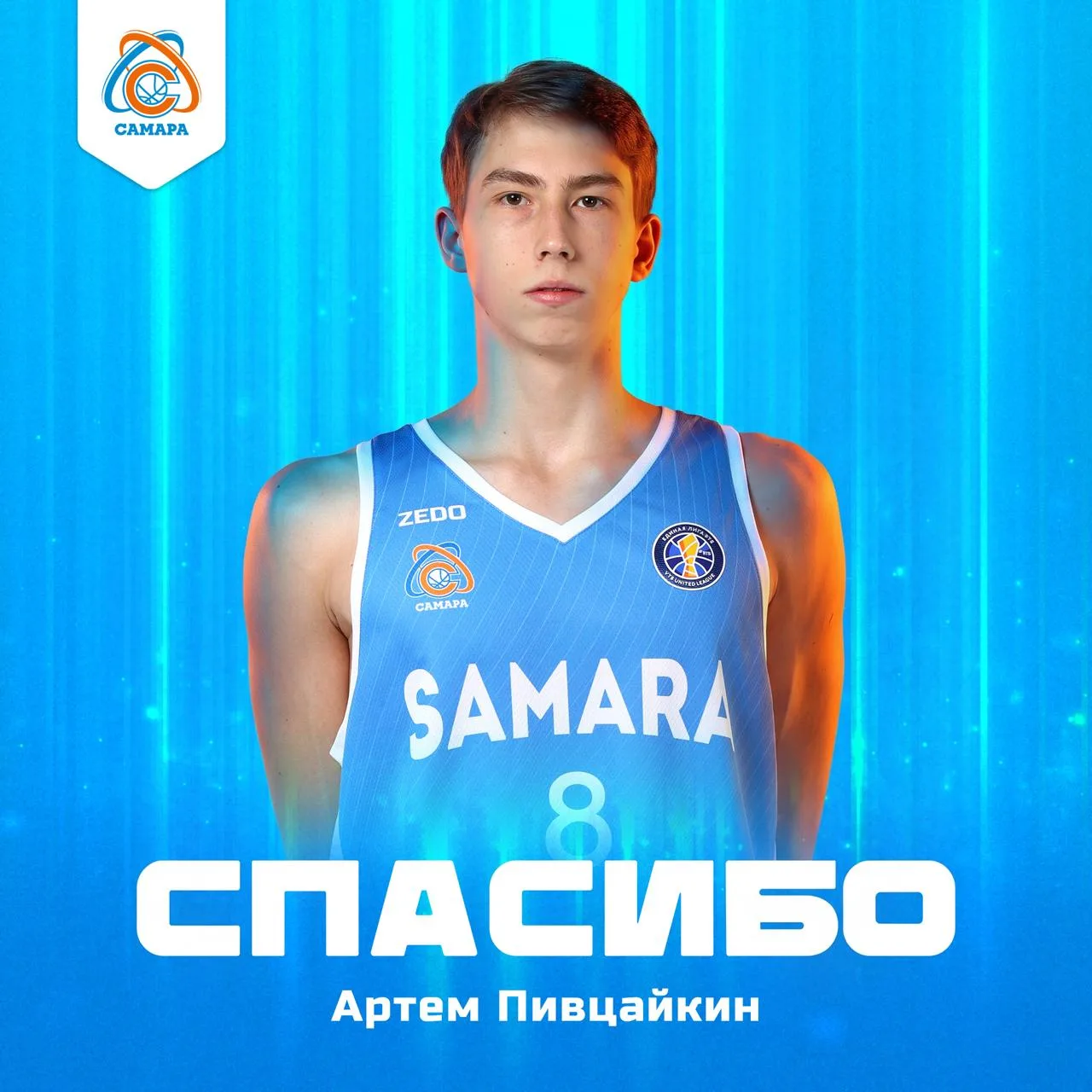 Спасибо, Артем!🙏🏀