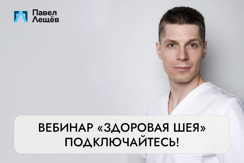 Подключайтесь, мы начинаем вебинар "Здоровая шея"

прямая ссылка для входа в вебинарную комнату:

- 