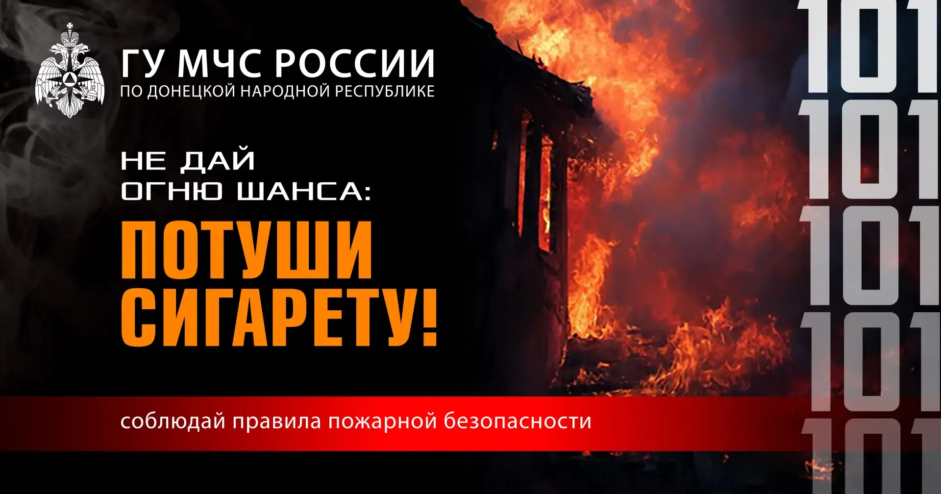 🔥 Будь на шаг впереди огня