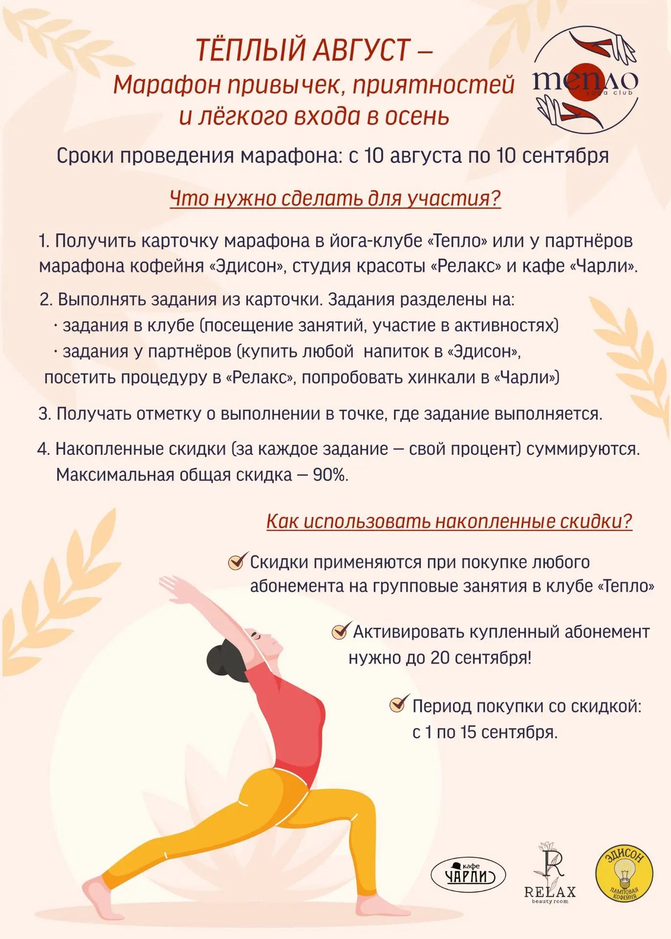 Тёплый август — марафон привычек, приятностей и лёгкого входа в осень ☀️