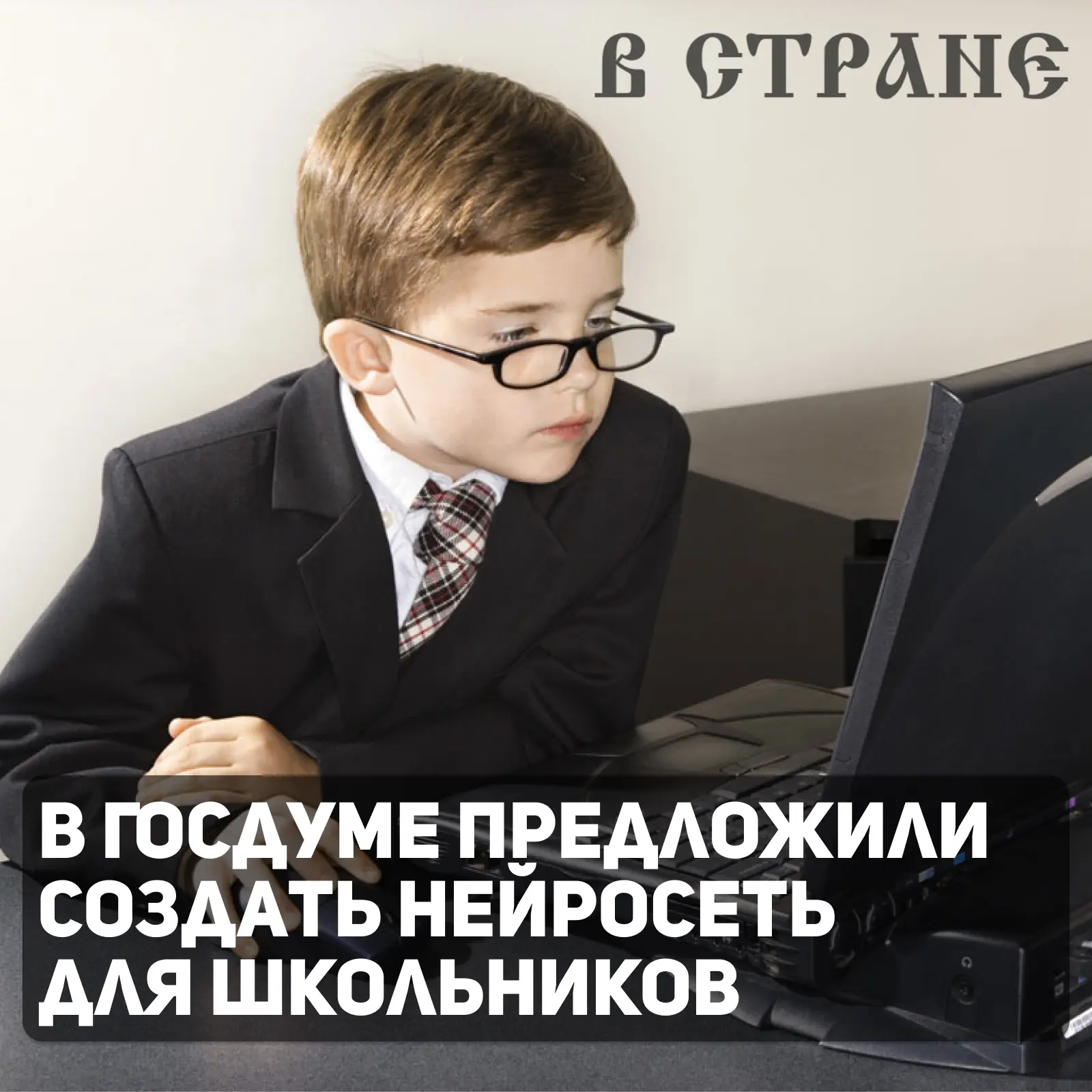 В России предложили создать специальную отечественную нейросеть для школьников, которая...