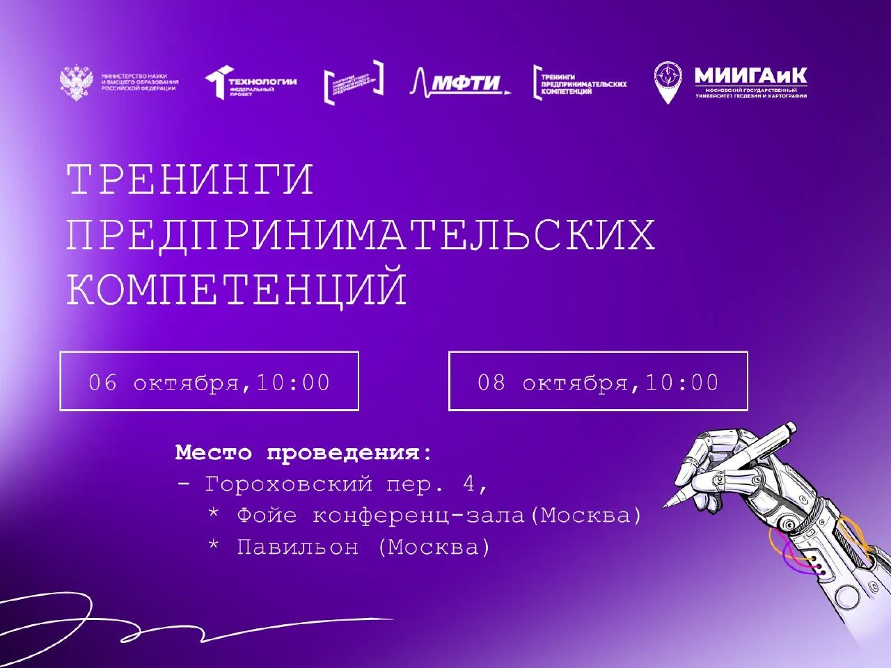 🚀 4-я неделя тренингов предпринимательских компетенций - завершаем!