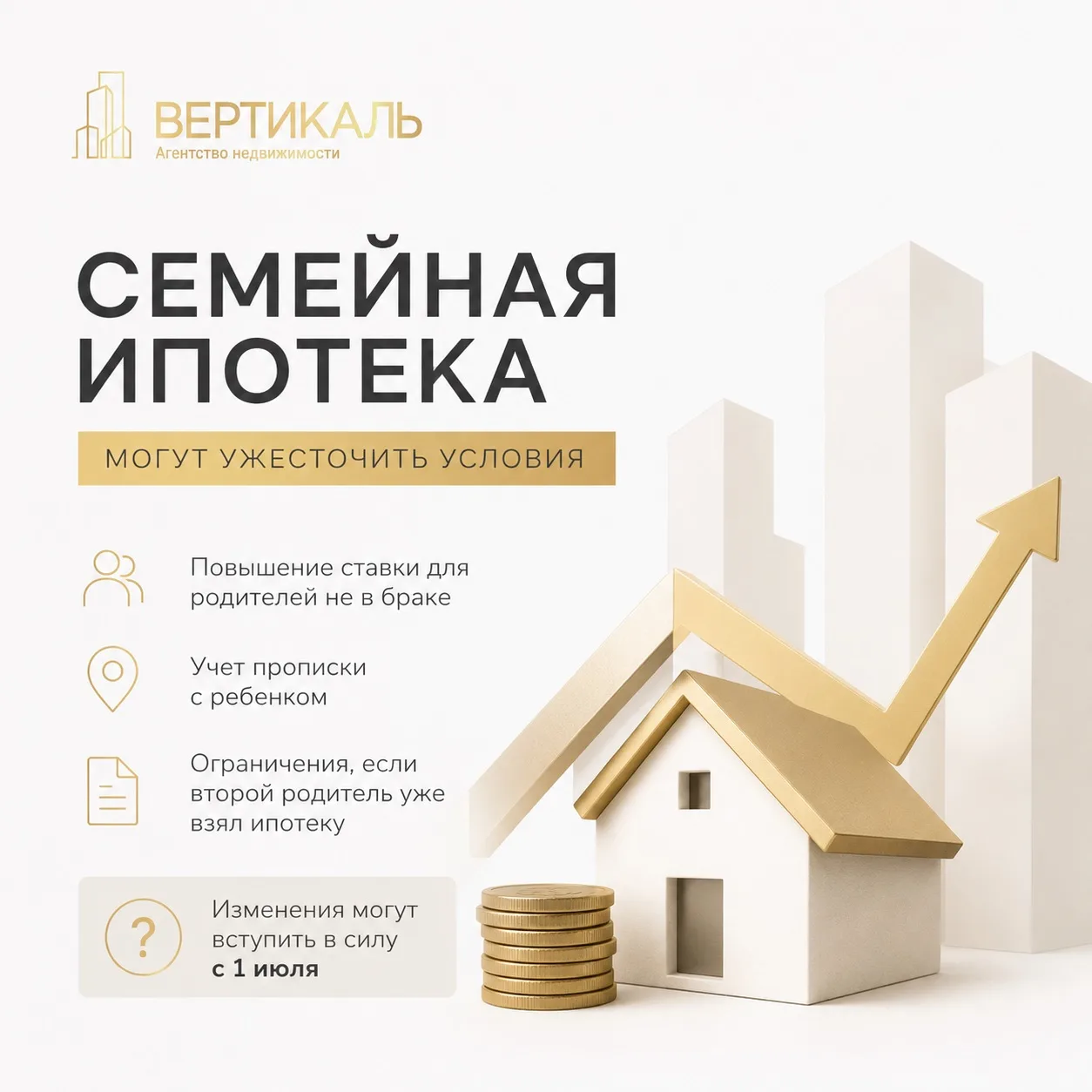 ⚡️ Минфин готовит новые ограничения по семейной ипотеке!