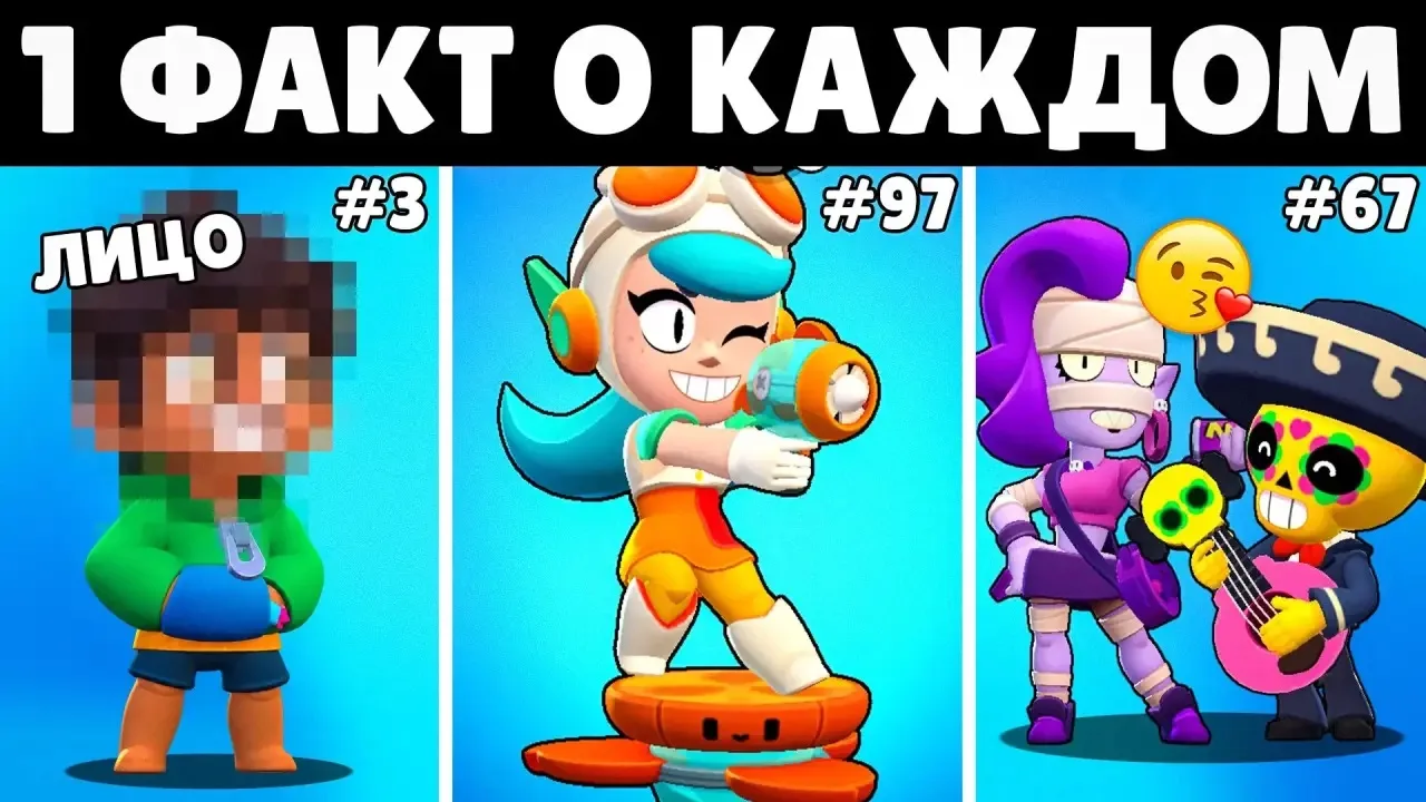 РАСКРЫТЫ СКРЫТЫЕ ФАКТЫ О БРАВЛЕРАХ
