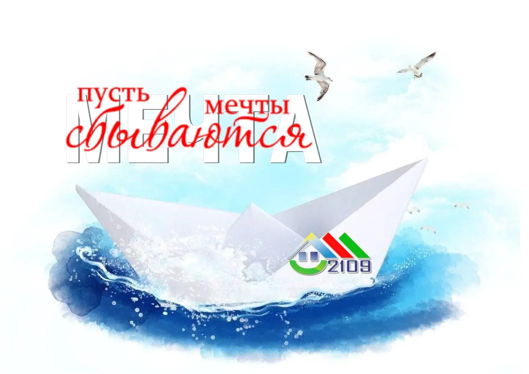 🌞 Новая неделя в «Мечте» — старт дан!