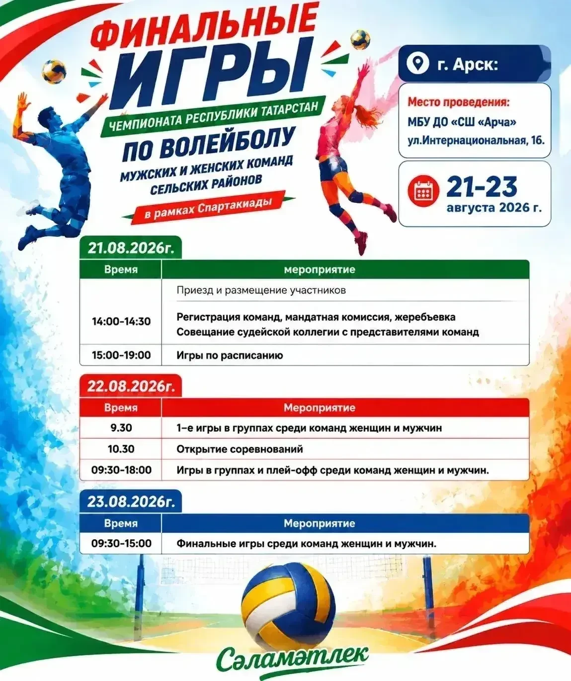 🏆 Финальные игры Чемпионата Республики Татарстан по волейболу 🏆