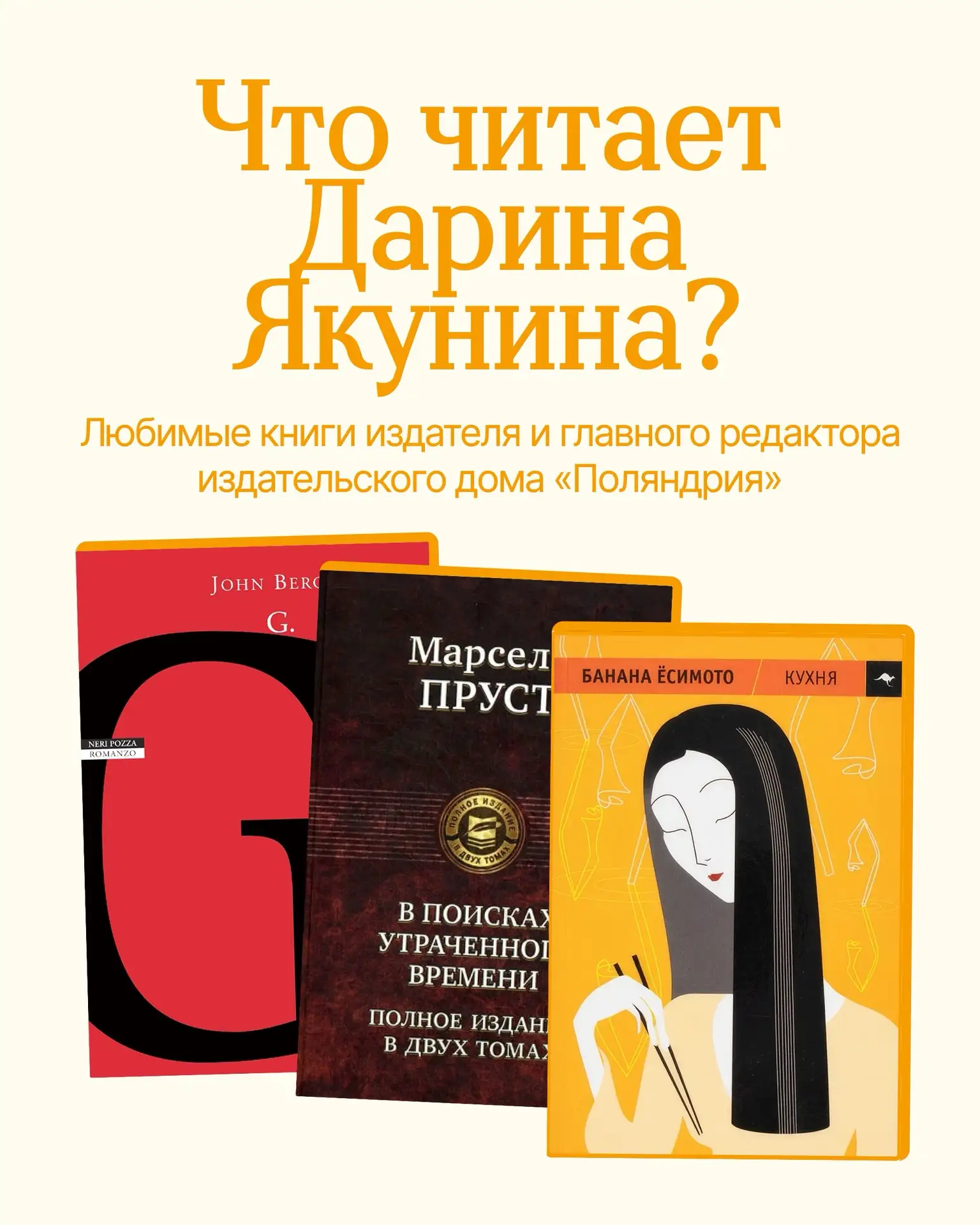 Узнали, что читает Дарина Якунина, издатель и главный редактор ИД Поляндрия