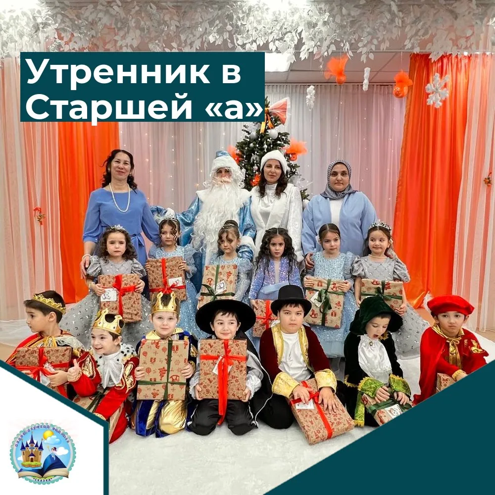 Дорожку утренников продолжаем и следующие у нас Старшая «а» группа ❄️