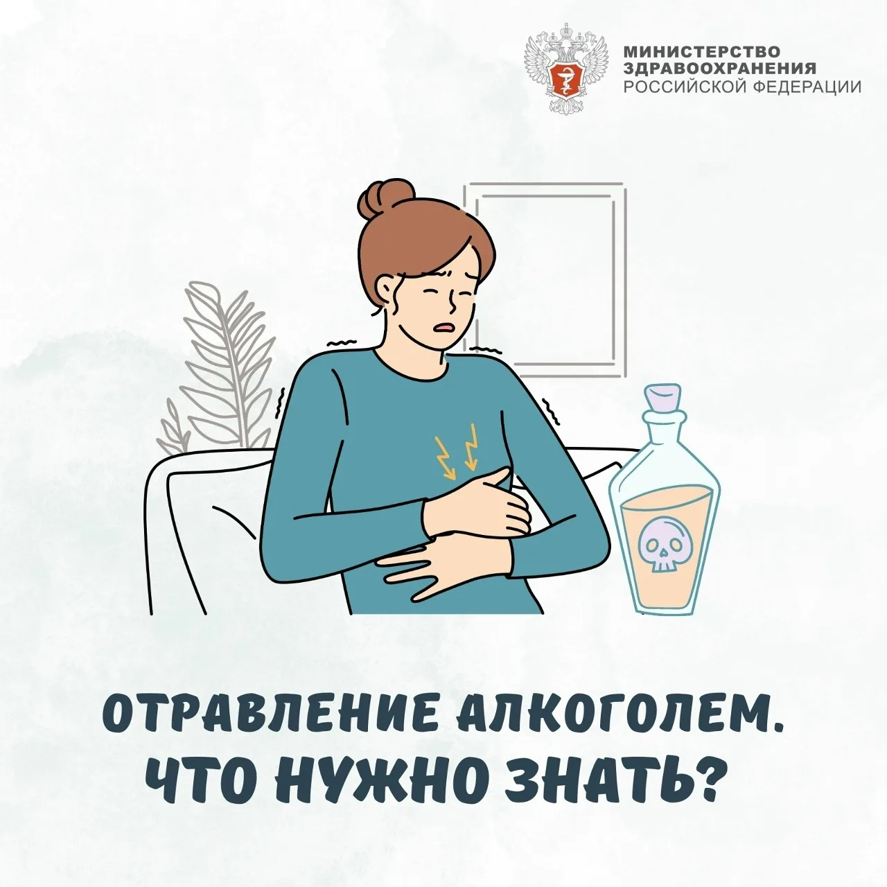 🤢Отравление алкоголем проявляется поражением жизненно важных функций: наблюдается тошн...