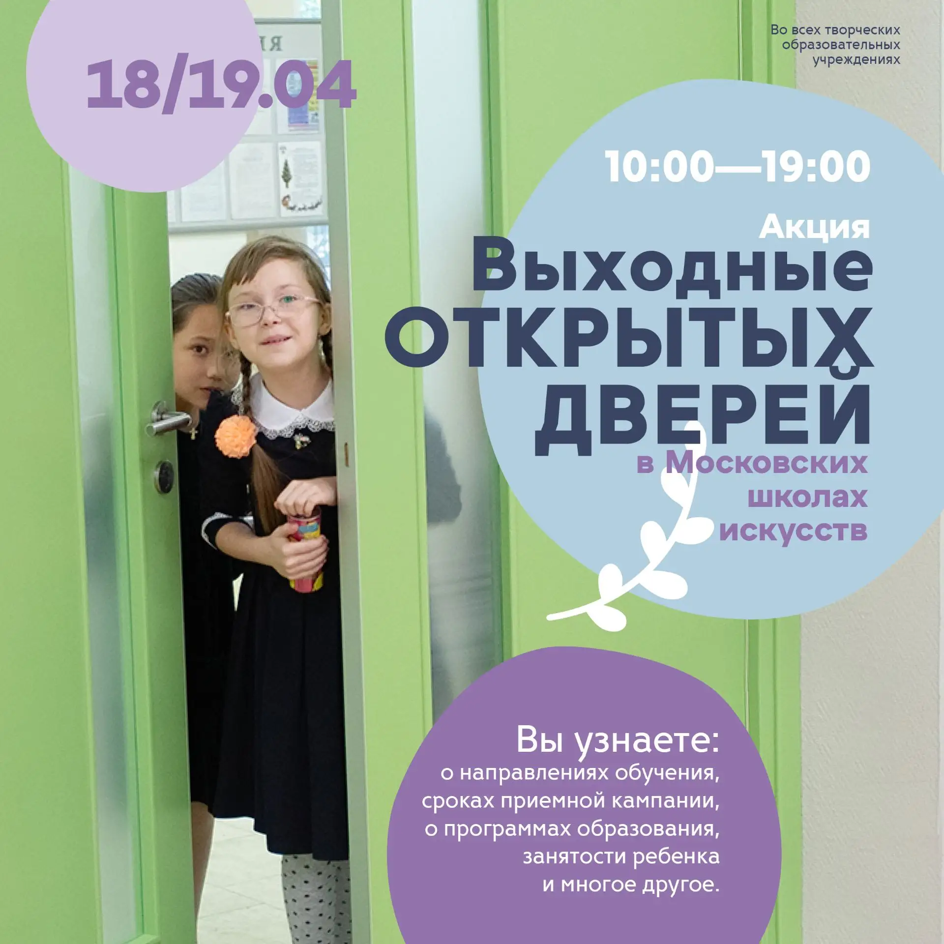 День открытых дверей 18 апреля и 19 апреля