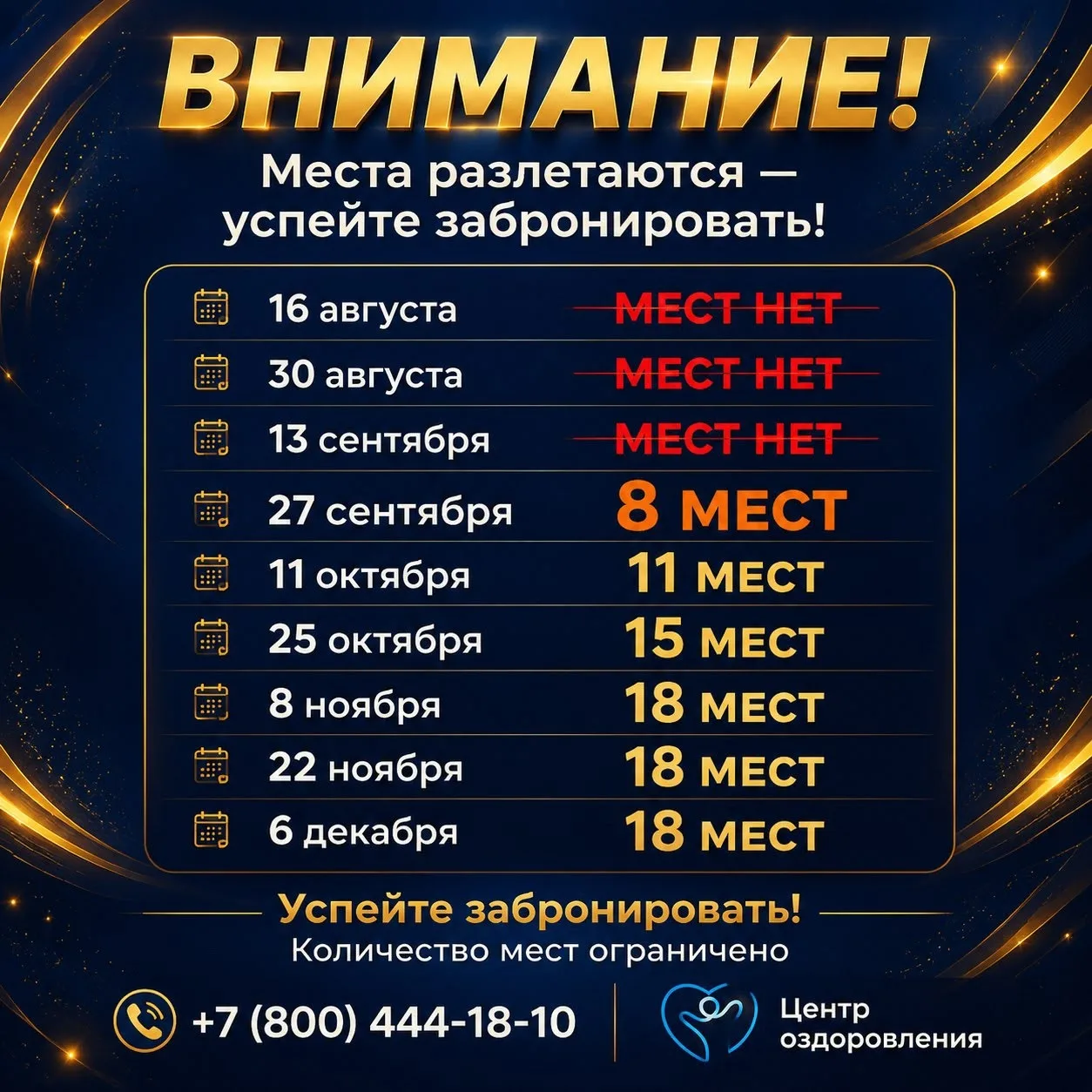 🔥 ВНИМАНИЕ! ОСТАЛОСЬ ВСЕГО 8 МЕСТ НА 27 СЕНТЯБРЯ!

Друзья, ажиотаж вокруг путёвок с усиленной прогр