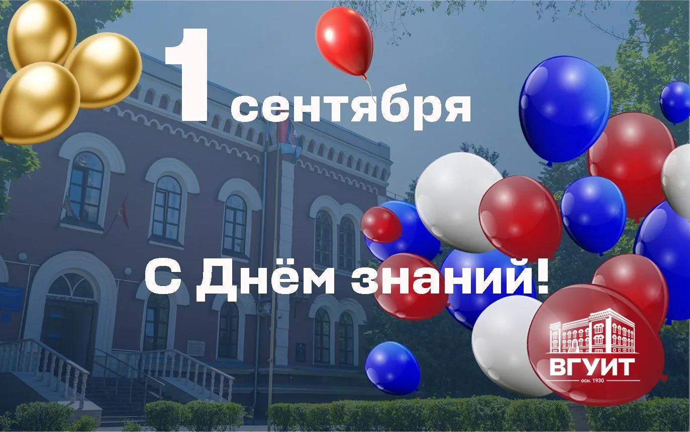 С Днём знаний, друзья!🎉