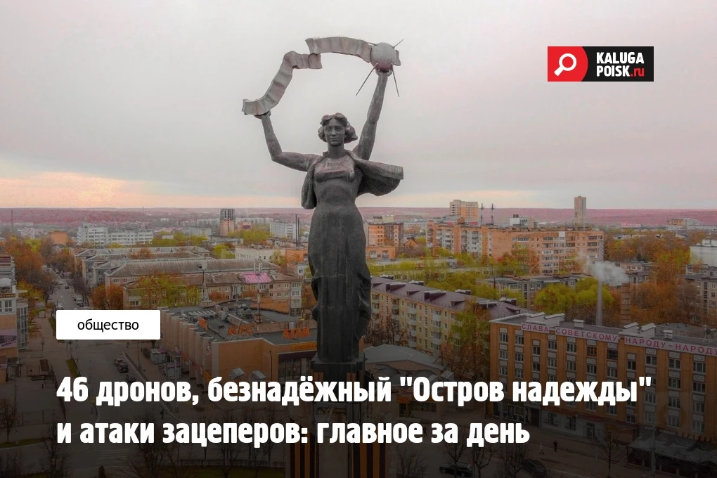 46 дронов, безнадёжный "Остров надежды" и атаки зацеперов: главное за день
