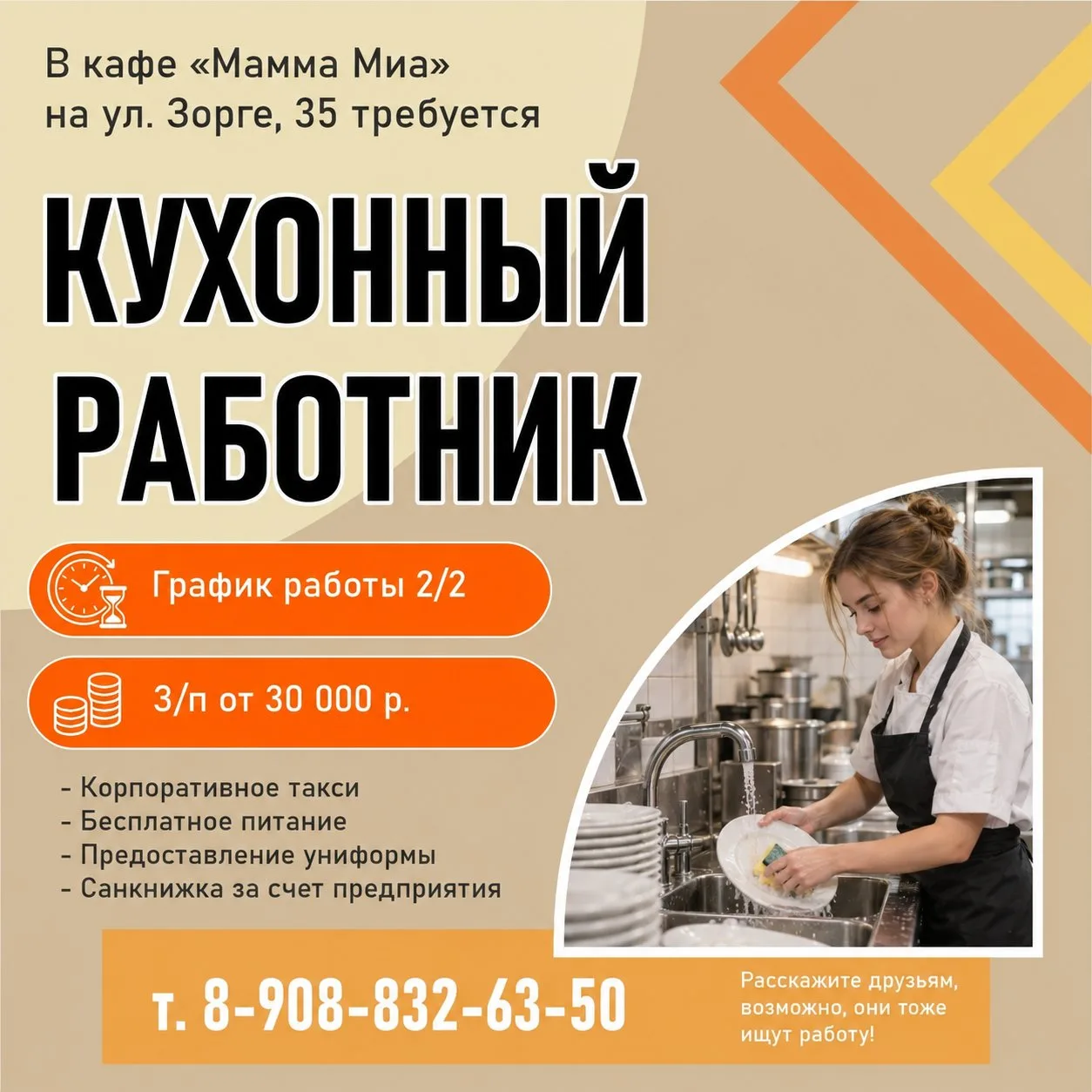 В кафе "Mamma Mia" по ул. Р. Зорге, 35,  требуется кухонный работник. График 2/2. З/п о...