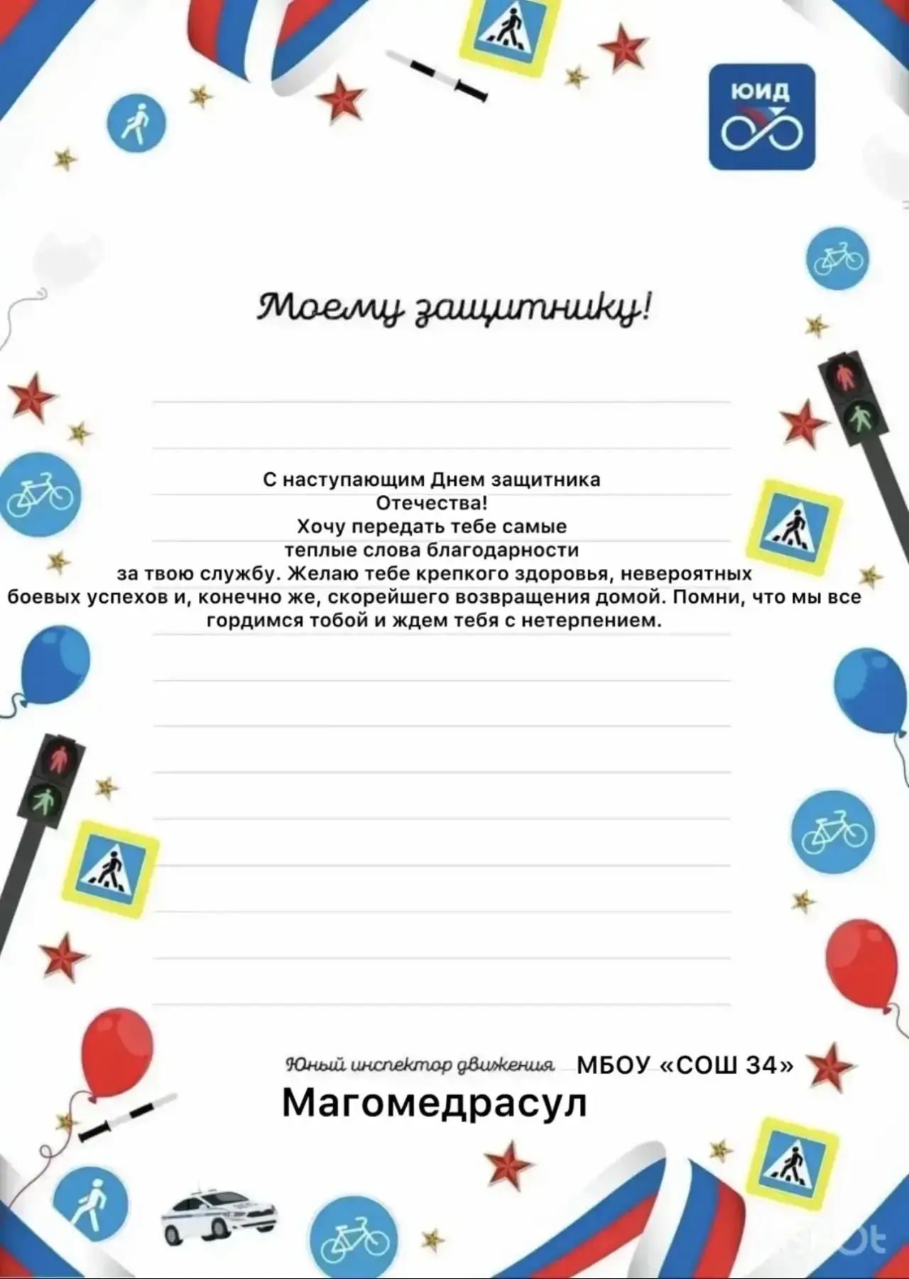 🙂 Юные инспектора движения школы № 34 Махачкалы присоединились к масштабной Всероссийской акции «Пис