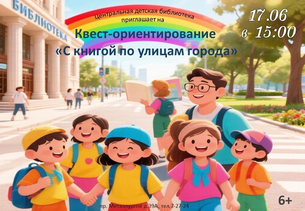Вы хорошо знаете свой родной город? 
А что вам известно об улицах, которые окружают детскую библиоте