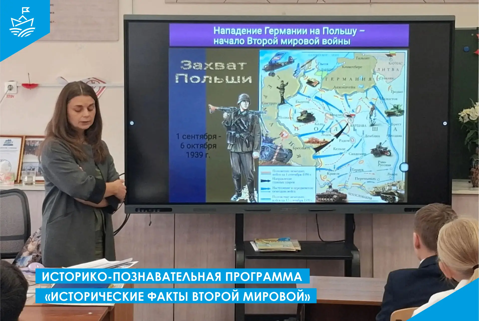 📜 Историко-познавательная программа «Исторические факты Второй мировой» 🇯🇵
