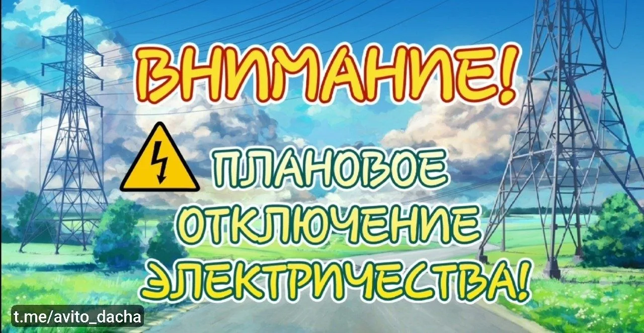 ⚠️ Внимание, Уважаемые жители п.Мга! Массив Горы-2!