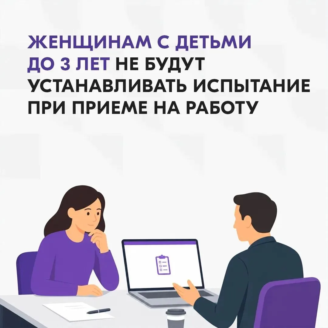 С 1 сентября вступают в силу поправки, которые защищают права родителей маленьких детей...