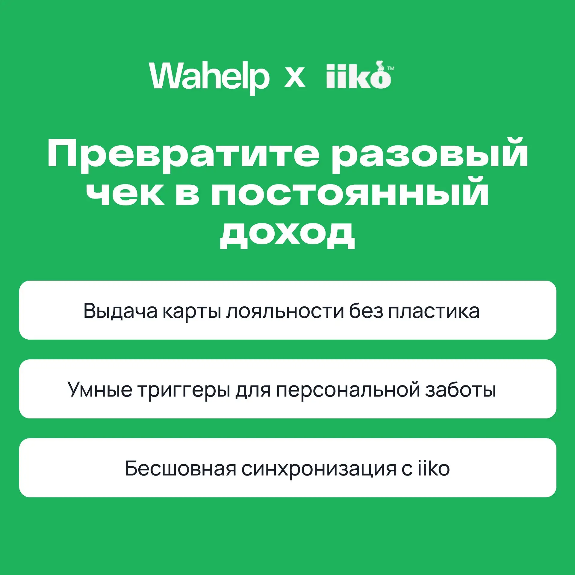 Путь гостя не заканчивается на этапе оплаты счета