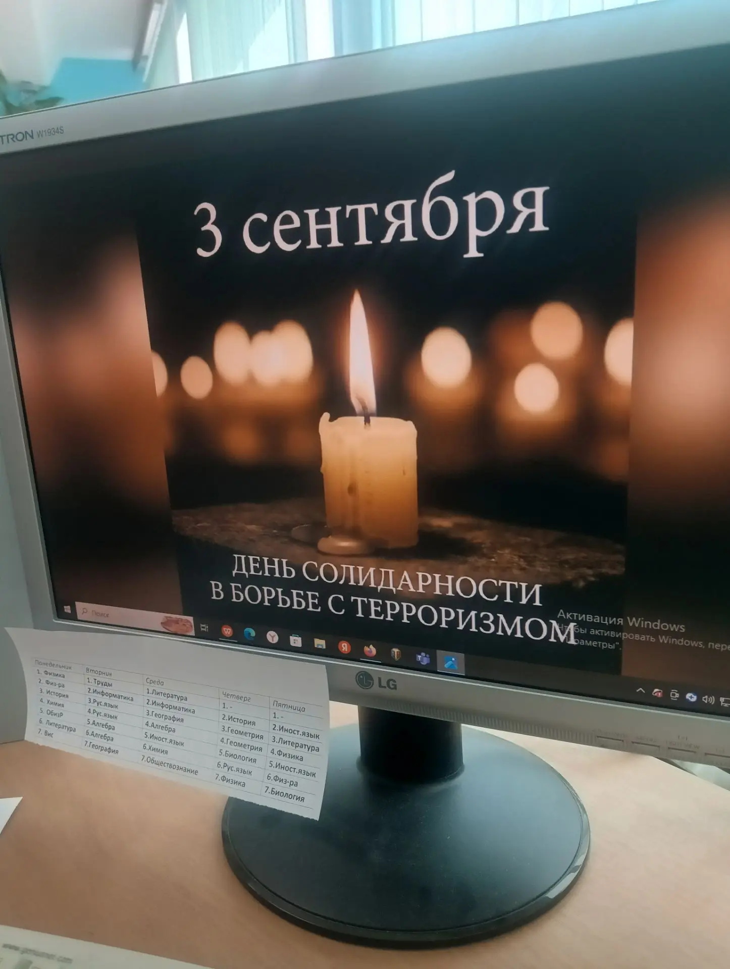 🔔Памятная дата 3 сентября выбрана не случайно, этот день приурочен