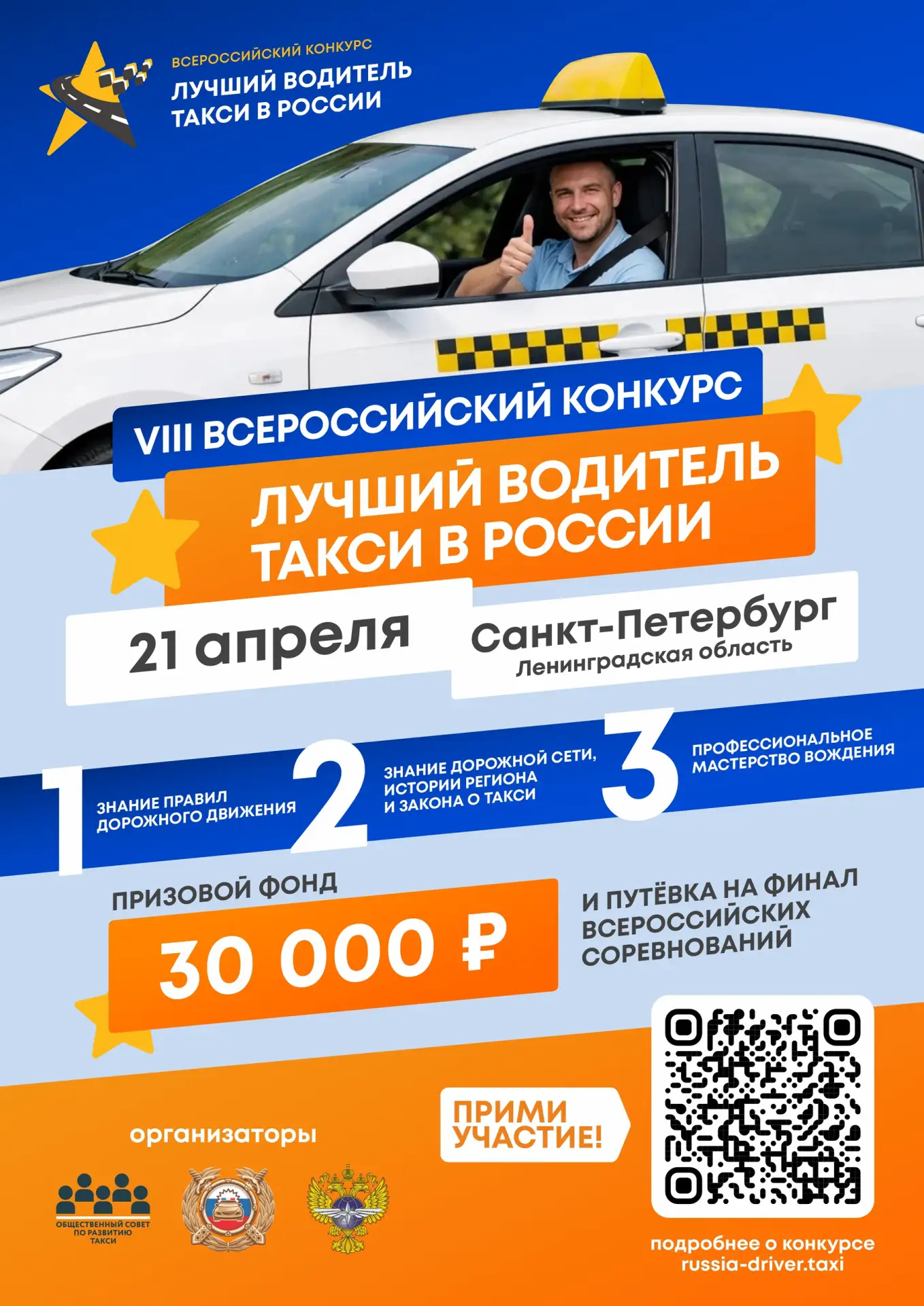 🚕 Внимание, водители такси Санкт-Петербурга и Ленинградской области!