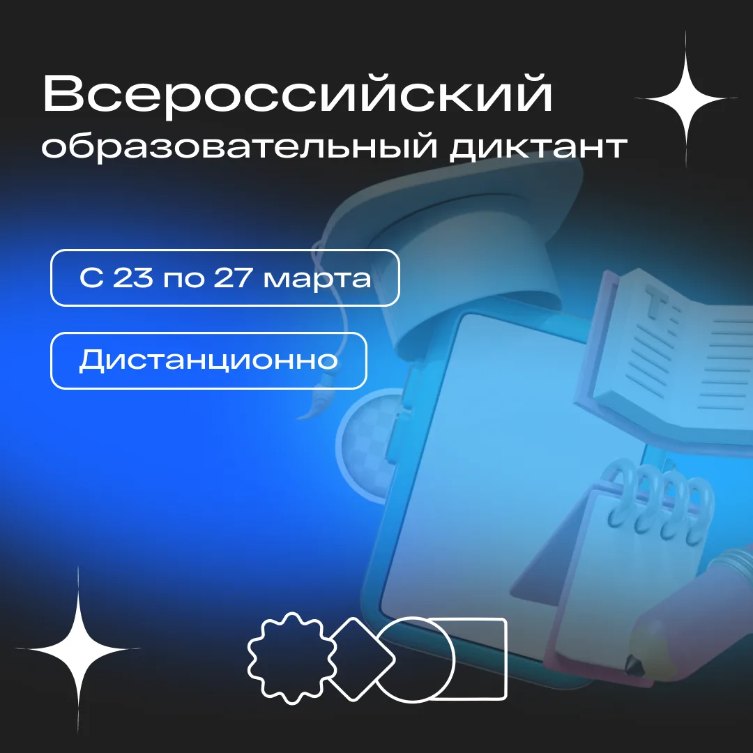 📝 Приглашаем к участию во Всероссийском диктанте по основам российской государственности  Напоминаем