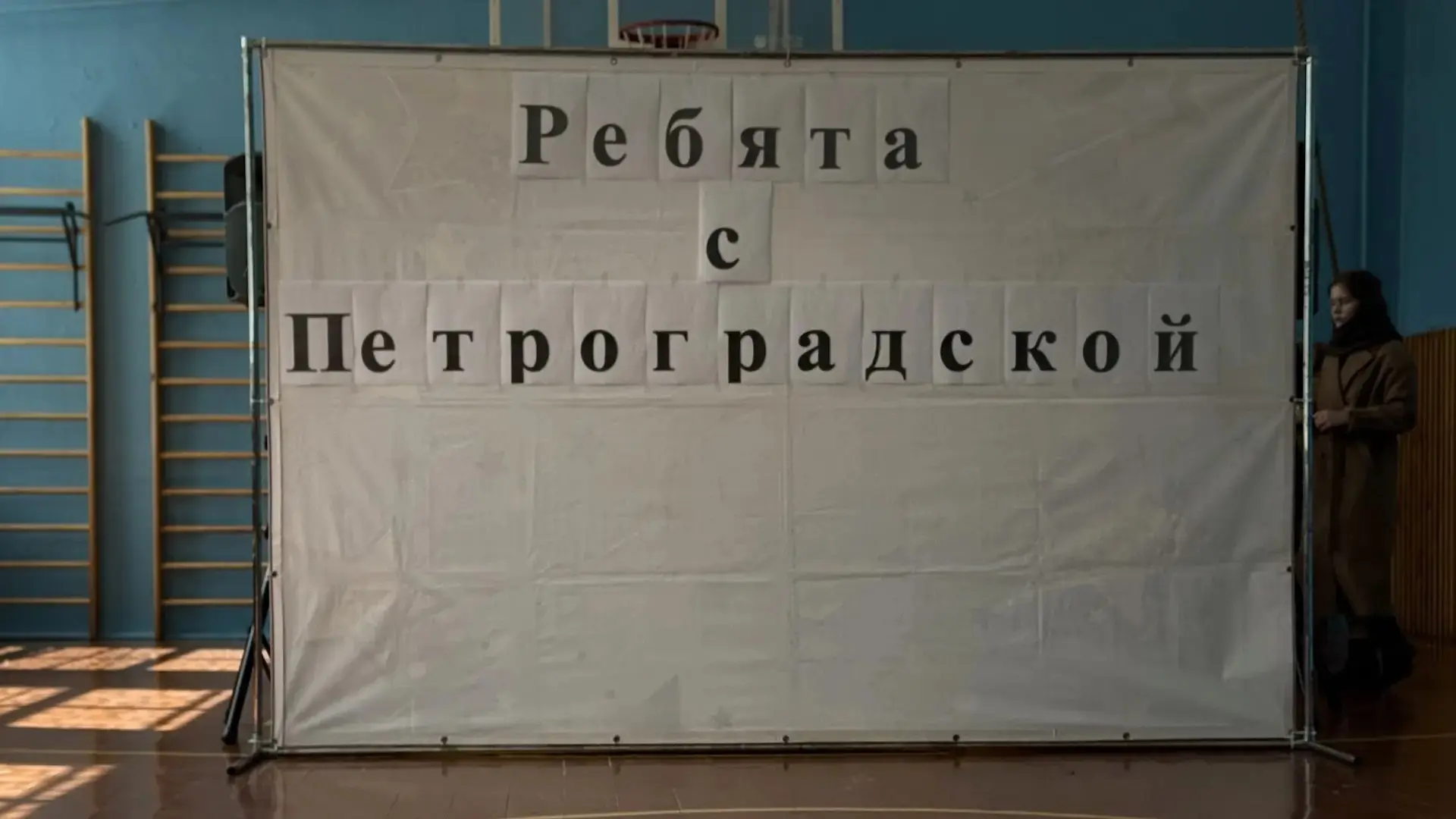 18 мая 2026 года в школе состоялась премьера спектакля "Ребята с Петроградской" школьного театра "Де