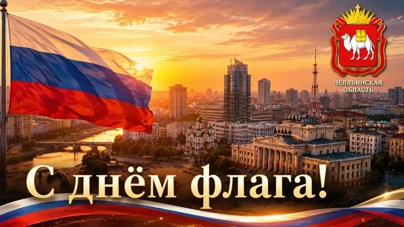 🎨🇷🇺 С Днём Государственного флага Российской Федерации!