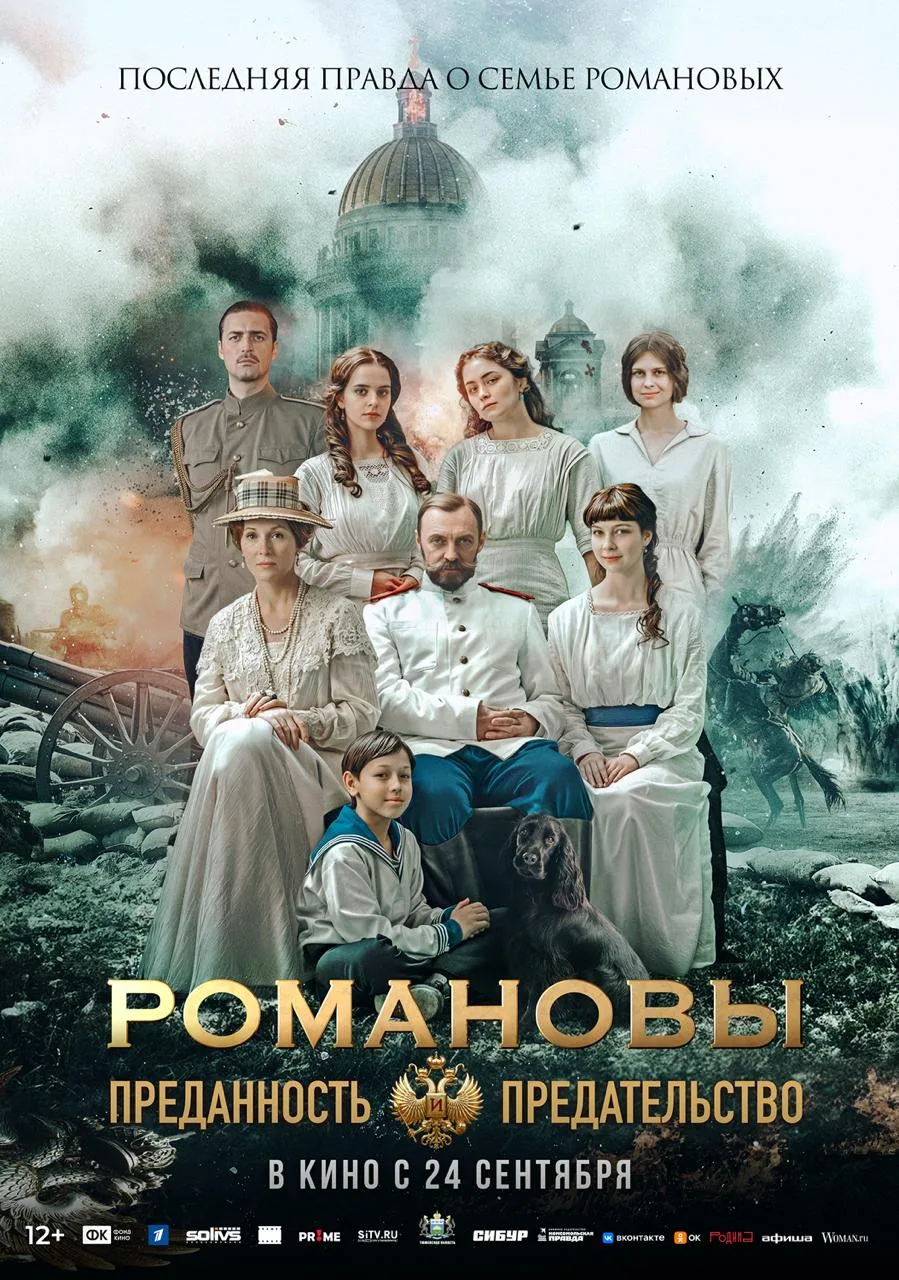 «Первый канал», кинокомпании «СОЛИВС» и «Наше кино» представили трейлер и постер фильма...