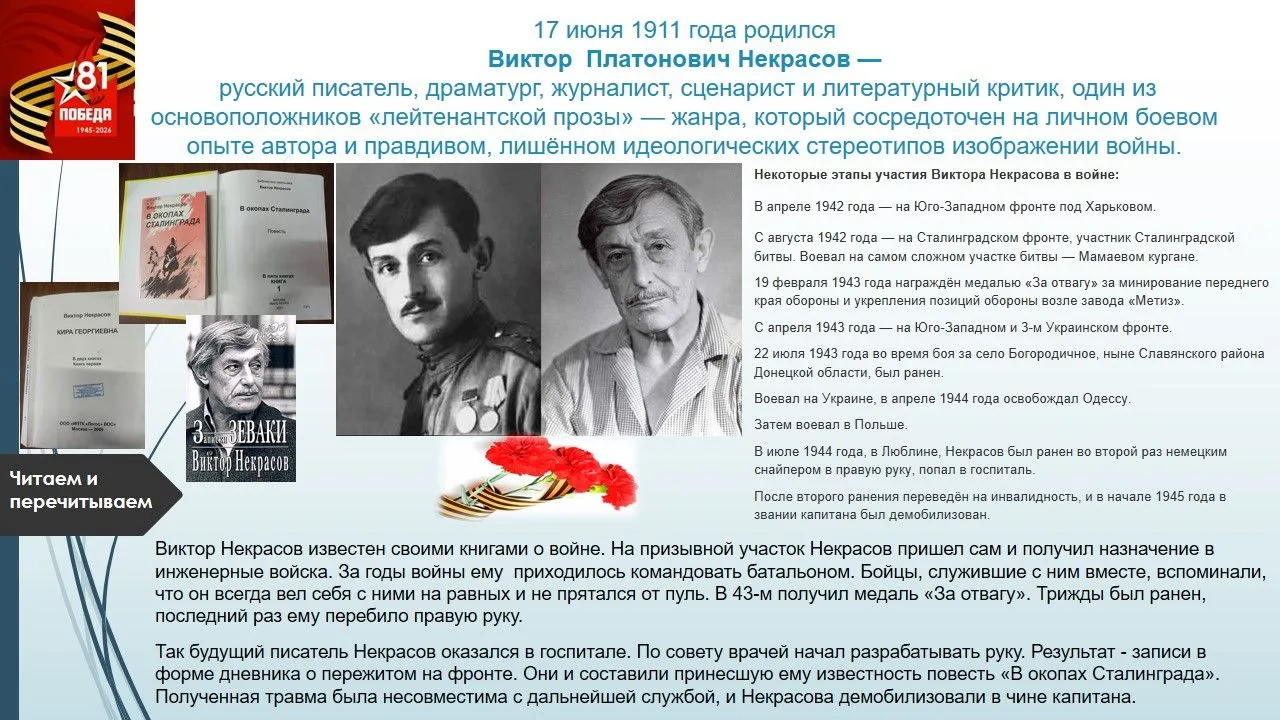 Из цикла «Читаем и перечитываем» в день рождения Виктора Платоновича Некрасова – русского советского